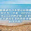 如果硬件开发想社招跳槽到华为、小米、OPPO或vivo这种企业，它们会卡研究生学历而拒绝本科学历吗？