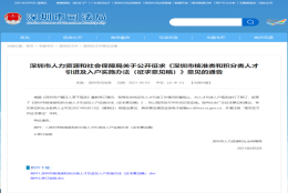 深圳｜核准类和积分类人才引进及入户最新消息！