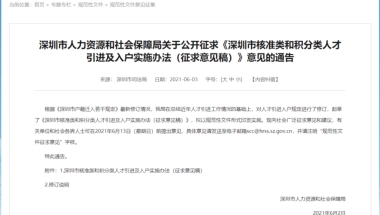深圳｜核准类和积分类人才引进及入户最新消息！