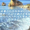 夫妻双方均为外地户口，其中一方已经通过上海居转户，另一方什么条件可以落户
