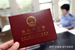 深圳集体户口害死人 如果你迁户的话肯定后悔的