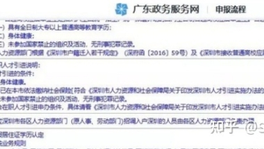 2021年深圳调干入户经历（干货）不需要找中介