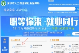2020年在职人才(调干)入户深圳流程，耗时1.5个月