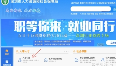 2020年在职人才(调干)入户深圳流程，耗时1.5个月