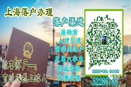 今年居转户落户上海到底难不难