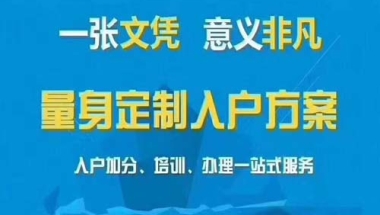 毕业生落户深圳集体户户口迁移流程