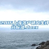 2016上海落户研究生评分标准.docx