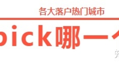 2022北上广深等7大热门城市留学生落户政策汇总！