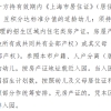 2022上海16区外省子女幼儿园入园要求：积分单+打分制【上篇】