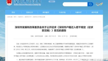 外省职称怎么转入深圳(深圳拟调整入户政策)
