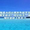 加拿大统计局发布留学生真实薪资！核心在于：增加毕业前工作实习