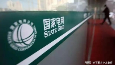 国家电网考试为何只招应届生？一文告诉你答案！