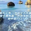 官方公布：外籍华人或者绿卡拥有者，将被强制注销中国户口！