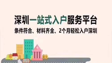 留学生深圳非积分入户(深圳留学生入户补贴申请)