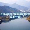 上海居转户社保和合同单位不一致