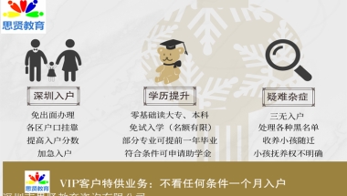 海外留学人员深圳落户永远不该做的7件事