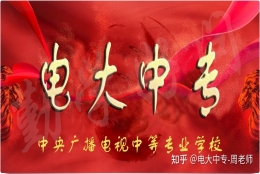 近期有哪位同学在申请入深户是电大中专+中级职称入户的呢？