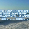 我是上海大三在校本科生，现在想通过自考获得第二学历学位证书，请大家帮帮忙。。。谢谢啦。。