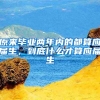 原来毕业两年内的都算应届生，到底什么才算应届生