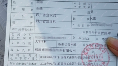 广东深圳博士生积分落户如何办理