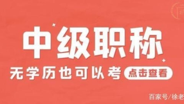 2022深圳快速入户新政策，学历+中级职称！