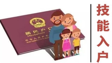 深圳入户考证有哪些职称，办理户口需要哪些条件