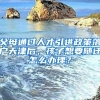 父母通过人才引进政策落户天津后，孩子想要随迁怎么办理？