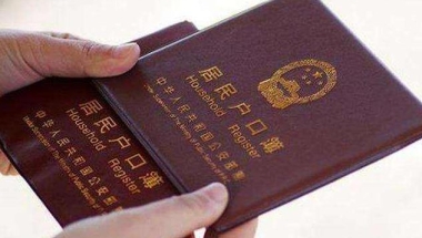 留学生需要什么条件留学生办理深户政策