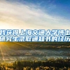 我获得上海交通大学博士研究生录取通知书的经历