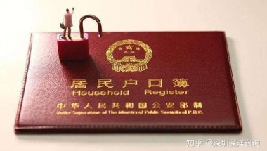 独家揭秘：深圳集体户和个人户的区别，还没落户的你，是入哪种户呢？