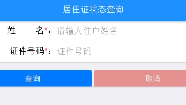 留学生办理深圳居住证指南(条件+流程）