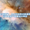 上海落户：人才引进的社保基数分析和落户难度划分排名