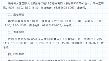 上海：参与试点应届研究生毕业生直接落户政策用人单位即日起进行资质申报