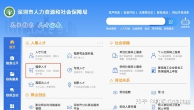 深圳市留学生落户攻略2020.09-派出所人才代管户（轻松DIY不需代办）