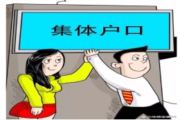 三种方法教你如何解决入深圳集体户的问题