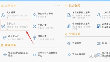 深圳落户-2020年留学生落户深圳办理指南及须知