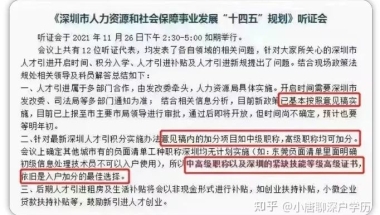 深圳入户的中级职称有哪些(深圳中级职称可以直接入户吗)