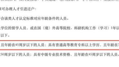 深圳拟修订落户政策：大专学历不再直接核准落户