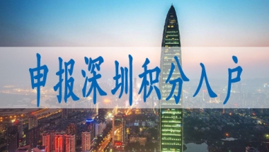 外地人入户深圳条件,集体户小孩怎么落深户口