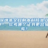 深圳非全日制本科核准入户，软考哪个证书更容易考？