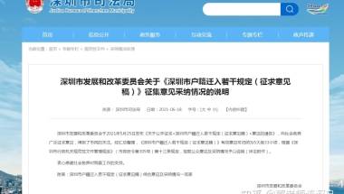 好消息！非全日制本科被纳入深圳核准入户范围！