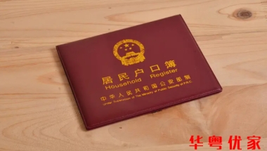 关于深圳小产权房落户集体户口挂靠方案