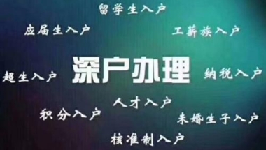 2022年年底新情况，留学生落户深圳指南