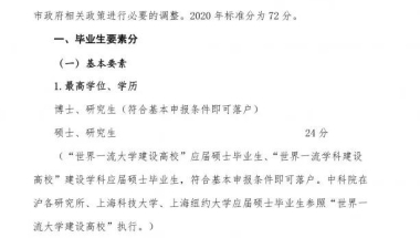 2021最新政策！上海应届生落户政策发布！错过在等一年！