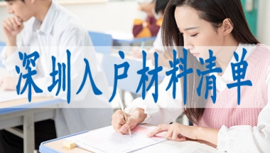 深圳核准入户什么意思,购房入深户