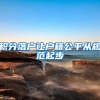 积分落户让户籍公平从规范起步