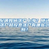 配偶如何落户上海？随迁落户和投靠落户有哪些区别？