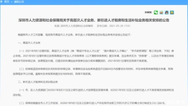 深圳退出抢人大战？“新一线”继续内卷！哪个城市对留学生最友好？