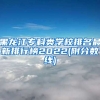黑龙江专科类学校排名最新排行榜2022(附分数线)