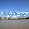 夲科毕业后未参加工作第二年是应届生吗？